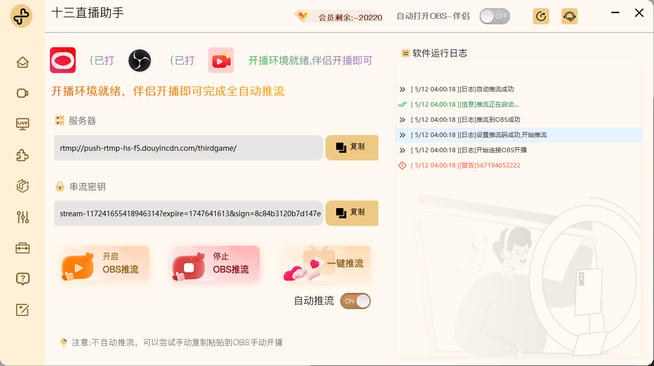 十三直播助手界面展示