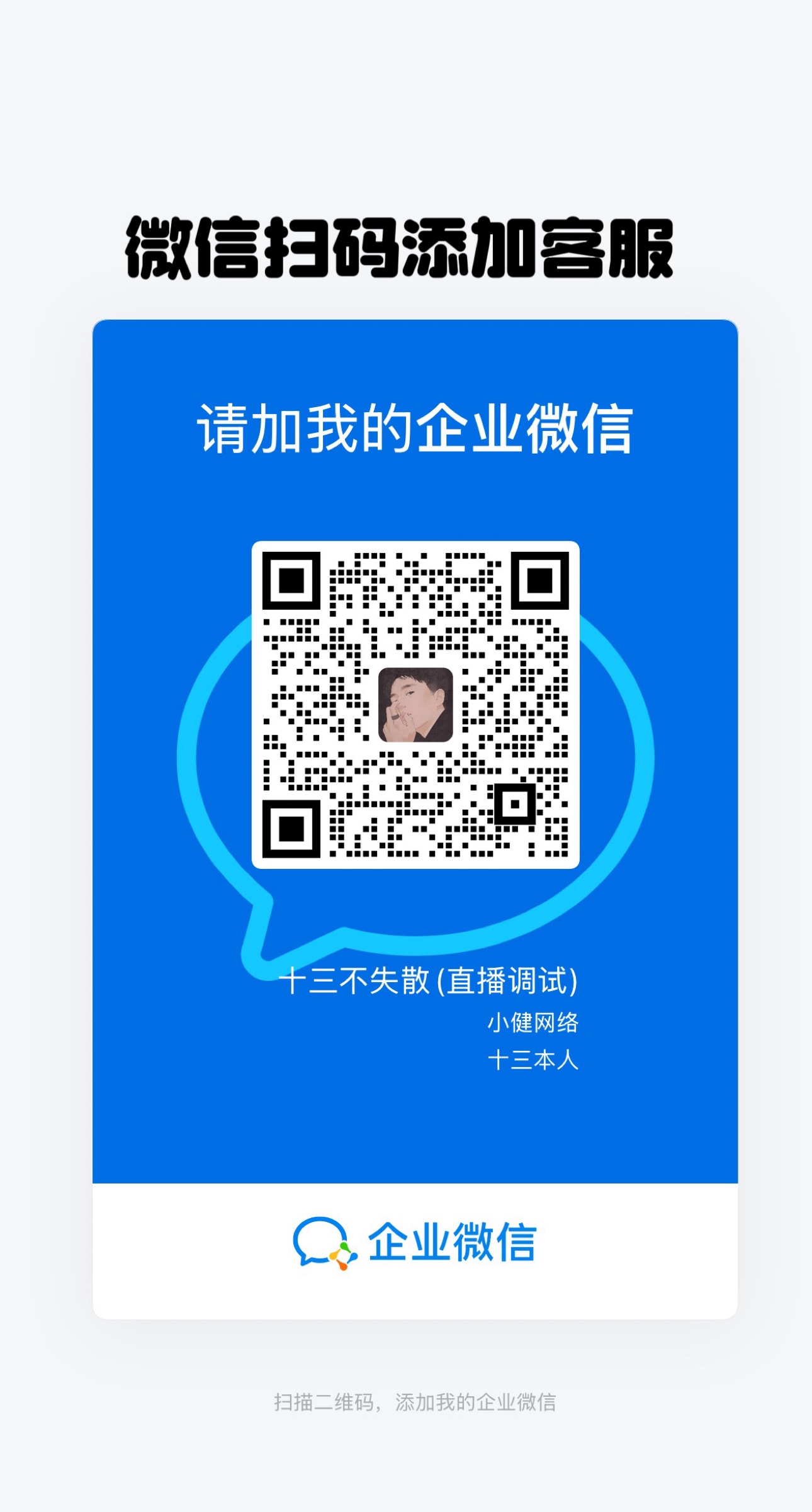微信客服二维码